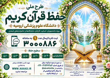 پوستر طرح ملی حفظ 
